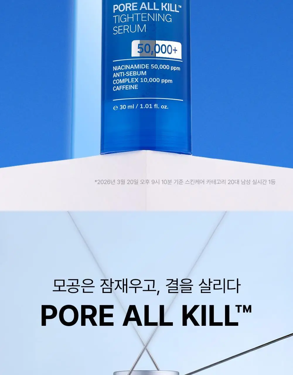 [피지/모공케어] 그라펜 포어올킬 타이트닝 세럼 30ml 상세페이지 4